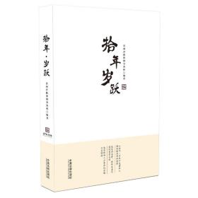 拾年·岁跃❤三体.智慧书.中华人民共和国公司法.中华人民共和国公司法.公司债券发行与交易管理办法.非上市公众公司监管问答——定向发行(二).中华人民共和国合同法 贵州君跃律师事务所 中国法制出版社9787509392539✔正版全新图书籍Book❤