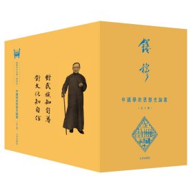 中國學術思想史論叢