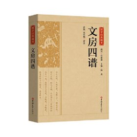 国学经典藏书-文房四谱