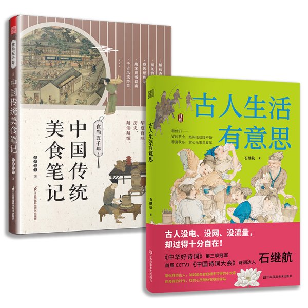 古人生活有意思 中国古代传统文化 四季岁时节令春夏秋冬赏心乐事年复年慢生活 传统文化书籍