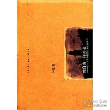 像自由一样美丽（第二版 林达作品集）