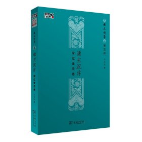 谁主沉浮：宋辽金元卷(国史通鉴)