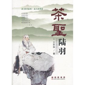 茶圣陆羽