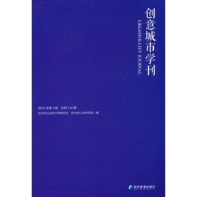 《创意城市学刊》2022年第4期