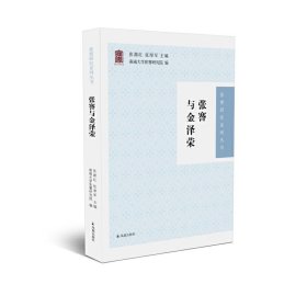 张謇与金泽荣(张謇研究系列丛书）