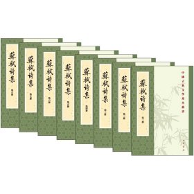 苏轼诗集（全八冊）