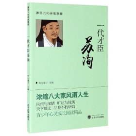 一代才臣苏洵