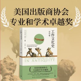 工作文化史 古代卷