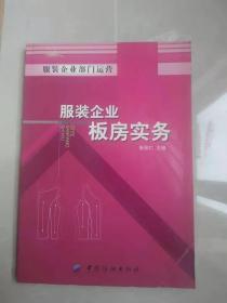 服装企业板房实务