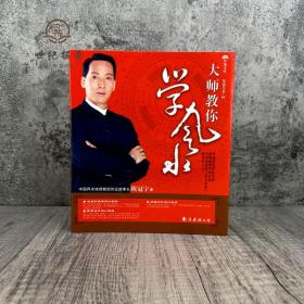 大师教你学风水