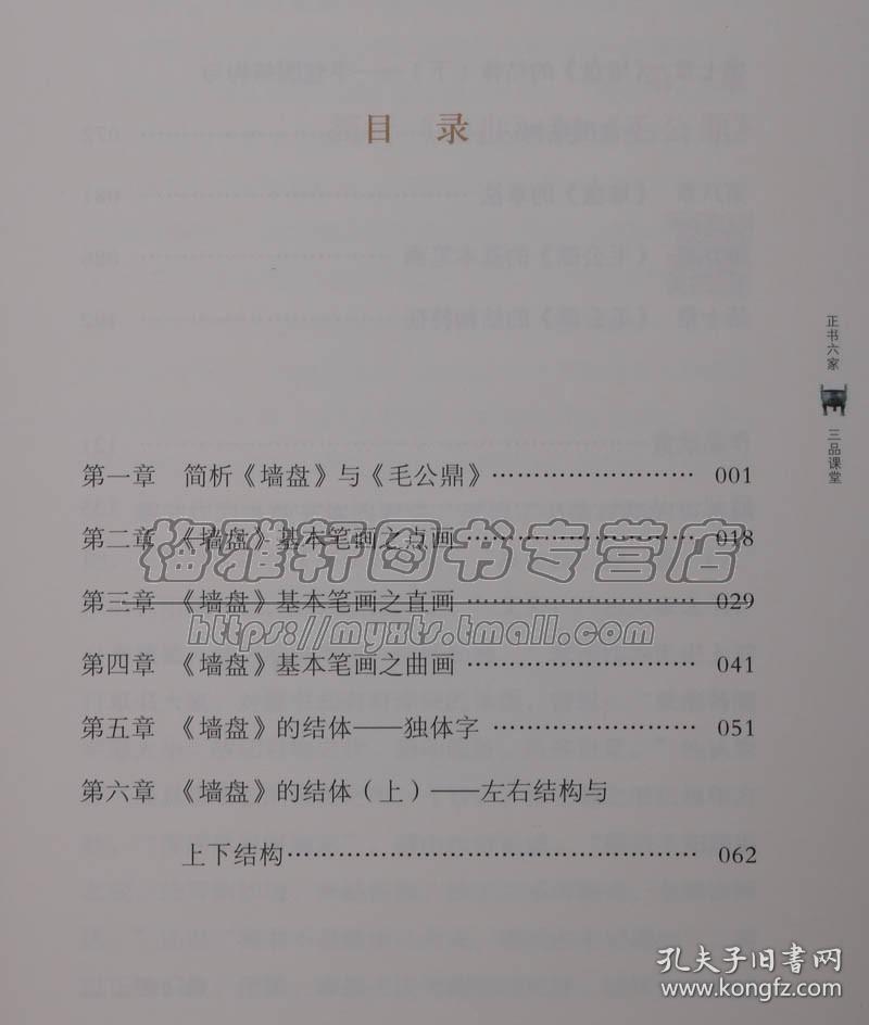 【视频讲解】刘颜涛简析墙盘与毛公鼎经典金文铭文篆书碑帖碑刻书法分析知识写法叠格学习技法临摹临习教程教材赏析研究书籍