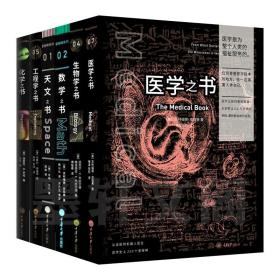 天文之书：从百亿年前到未来，展示天文史和人类太空探索的250个里程碑式的发现