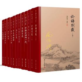 【官方正版】南怀瑾本人授权 南怀瑾著作金刚经说什么+论语别裁+老子他说+易经杂说+易经系传别讲等11册 精装版 南怀瑾全集