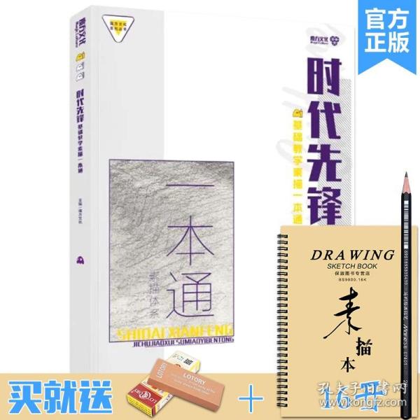 素描自学一本通