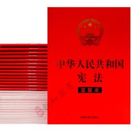 现货正版 中华人民共和国宪法 宣誓本 32开烫金宪法 新版法律书籍 法条