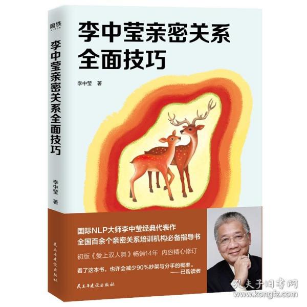 李中莹亲密关系全面技巧（2019新版）