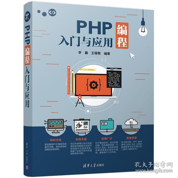 PHP编程入门与应用