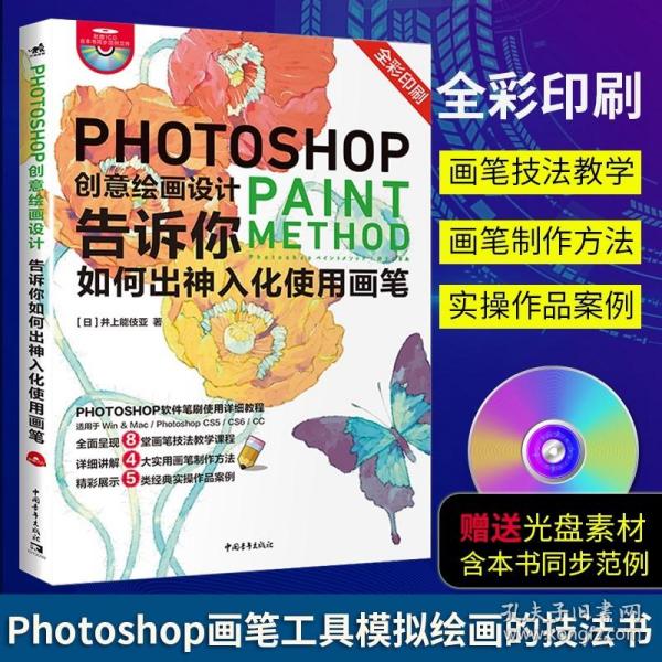 Photoshop创意绘画设计——告诉你如何出神入化使用画笔