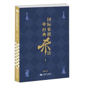 国际象棋经典杀法