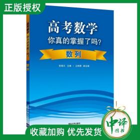 高考数学你真的掌握了吗？数列