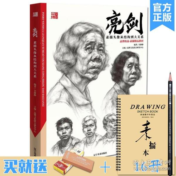 素描头像从结构到大关系