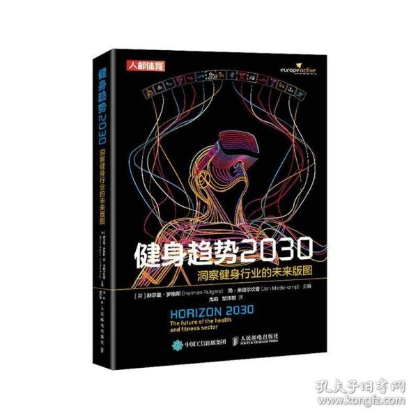 健身趋势2030 洞察健身行业的未来版图