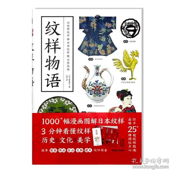 纹样物语(来自日本各大博物馆的世界藏品纹样图鉴)