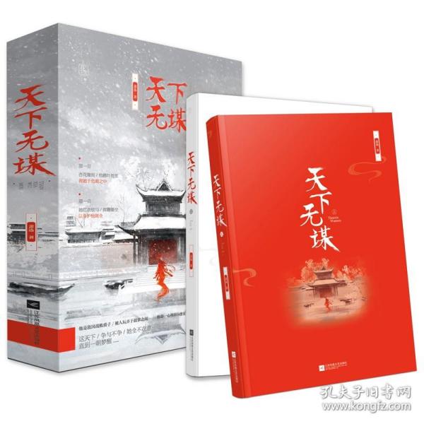 天下无谋（全2册）