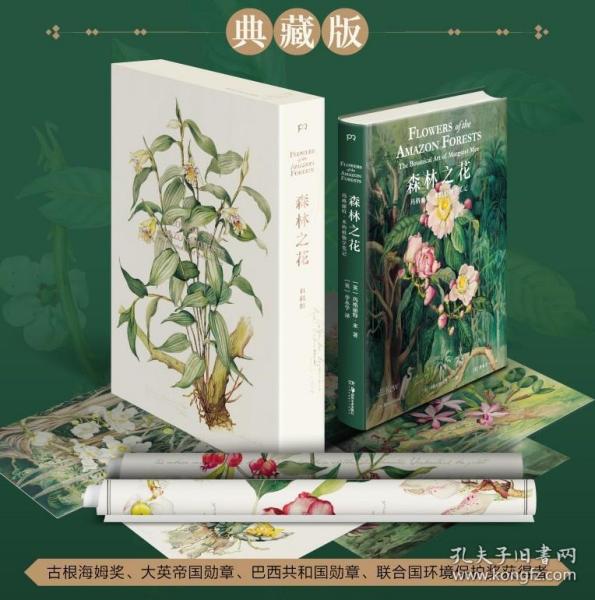 森林之花：玛格丽特·米的植物学笔记