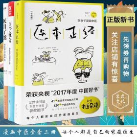 正版懒兔子三册套装：医目了然家庭常见病中成药使用指南医学就会每个人都是自己的家庭医生医本正经漫画中医养生保健用药书籍