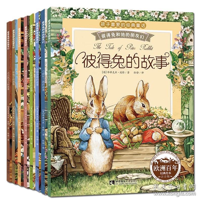 正版 彼得兔和他的朋友们故事儿童绘本全集(8册)带拼音注音版6-7-8-9岁二年级课外阅读名著畅销书籍