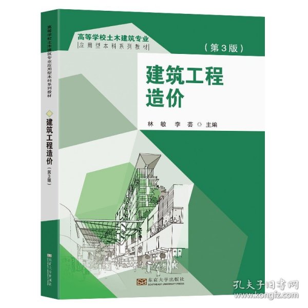 建筑工程造价