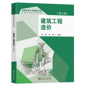 建筑工程造价