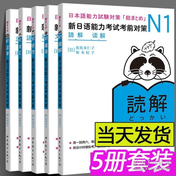 N1读解：新日语能力考试考前对策