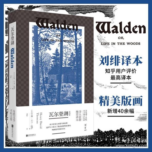 【 刘绯译本瓦尔登湖 裸脊装帧 亨利大卫梭罗 诗人食指推荐 自然文学不朽之作 外国经典名著散文小说书籍畅销书