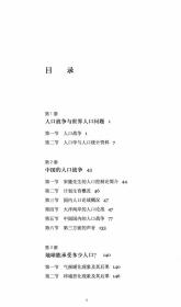 【】人口战争：谨防世界与中国人口大爆炸 探讨人口学大国空巢问题书籍世界又热又平又挤生育制度是中国人太多了吗