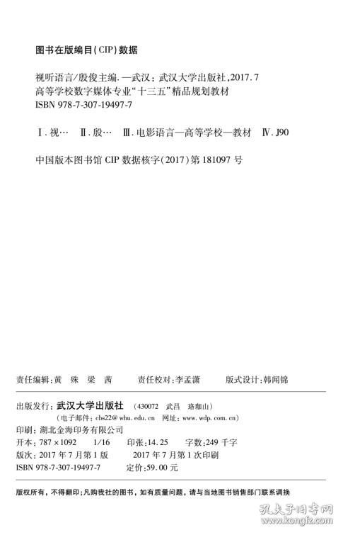 视听语言  武汉大学出版社