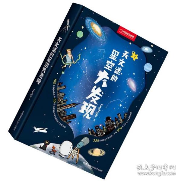 天文迷的星空大发现