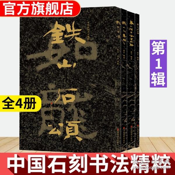 中国印谱全书·飞鸿堂印谱(全四卷)