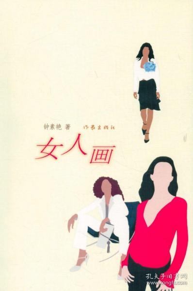 女人画