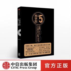 旗舰店发货 5分钟商学院 人人都是自己的CEO 工具篇 刘润 著 底层逻辑作者 个人管理 成功励志 商业管理 中信出版社正版 吐槽大会