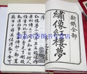 程甲本绣像红楼梦宣纸线装3函24册萃文书屋底本原貌影印 (清)曹雪芹 高鄂著天津古籍出版社正版中国古典文学名著长篇历史小说书籍