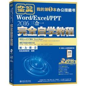 高效随身查：Word高效办公应用技巧