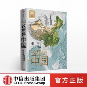 这里是中国