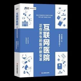 全5册 新型诊所经营与创新医药电商新零售互联网医院医疗新变革医美新风口连锁药店运营管理新风口诊所经营模式策略新零售营销书籍