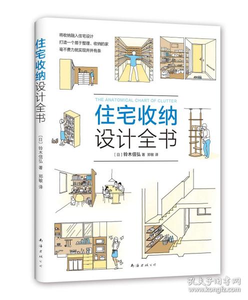 住宅收纳设计全书