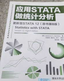 应用STATA做统计分析 更新至STATA 12 （原书第8版）