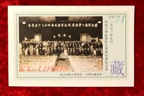 藏书票13枚合售——河南大学建校100周年纪念——校友（合影）专题