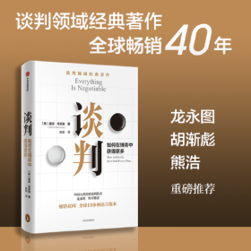 谈判：如何在博弈中获得更多ISBN9787521743333/出版社：中信