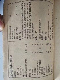 四川   总第一第二合售仅出版3期  清末著名期刊1961年重印  品好